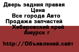 Дверь задния правая Infiniti m35 › Цена ­ 10 000 - Все города Авто » Продажа запчастей   . Хабаровский край,Амурск г.